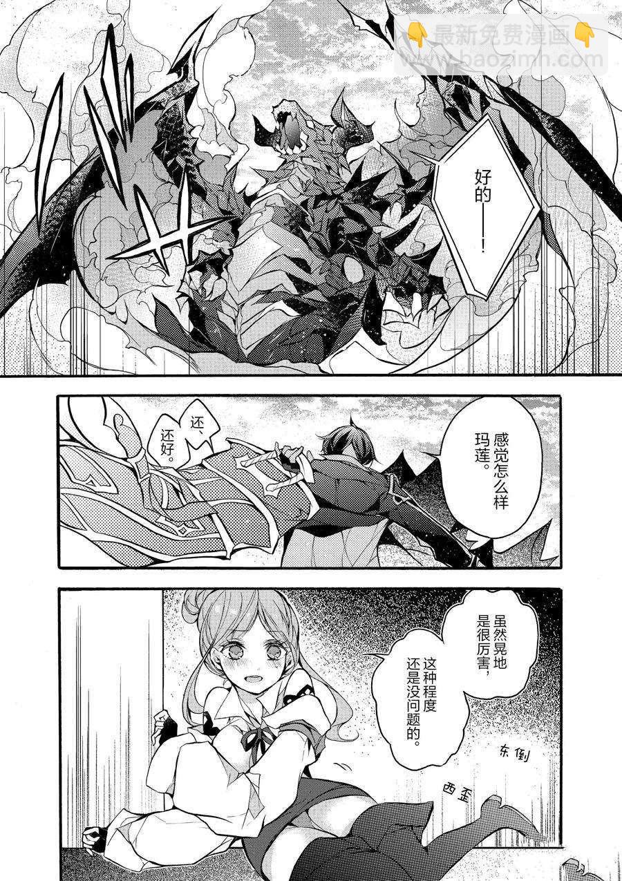 《明明从最强职业《龙骑士》转职成了初级职业《送货人》》第16话 第23页