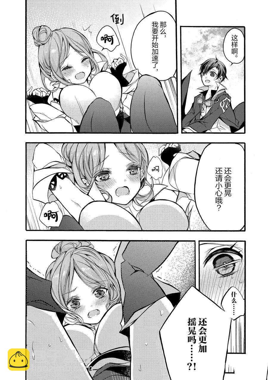 《明明从最强职业《龙骑士》转职成了初级职业《送货人》》第16话 第24页