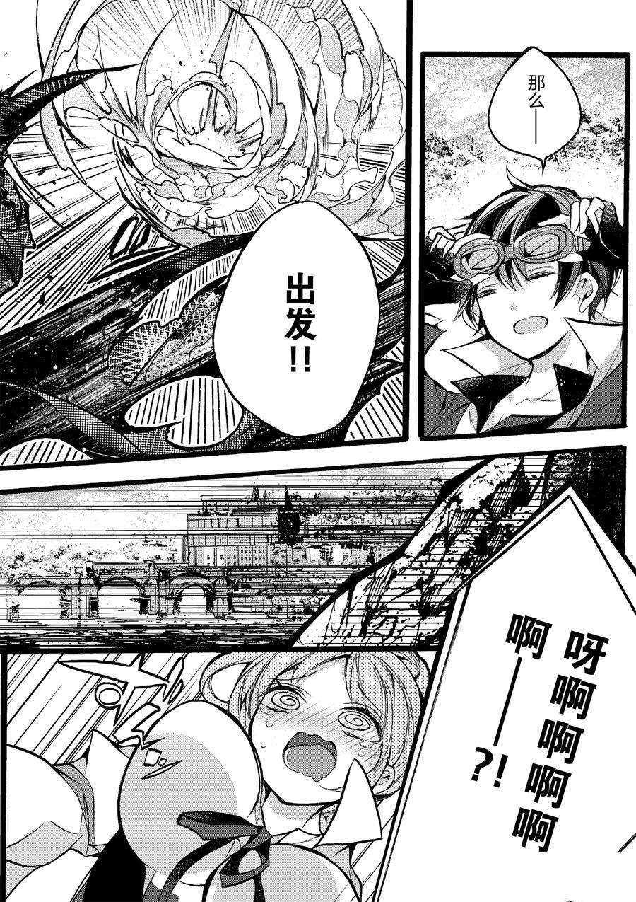 《明明从最强职业《龙骑士》转职成了初级职业《送货人》》第16话 第26页