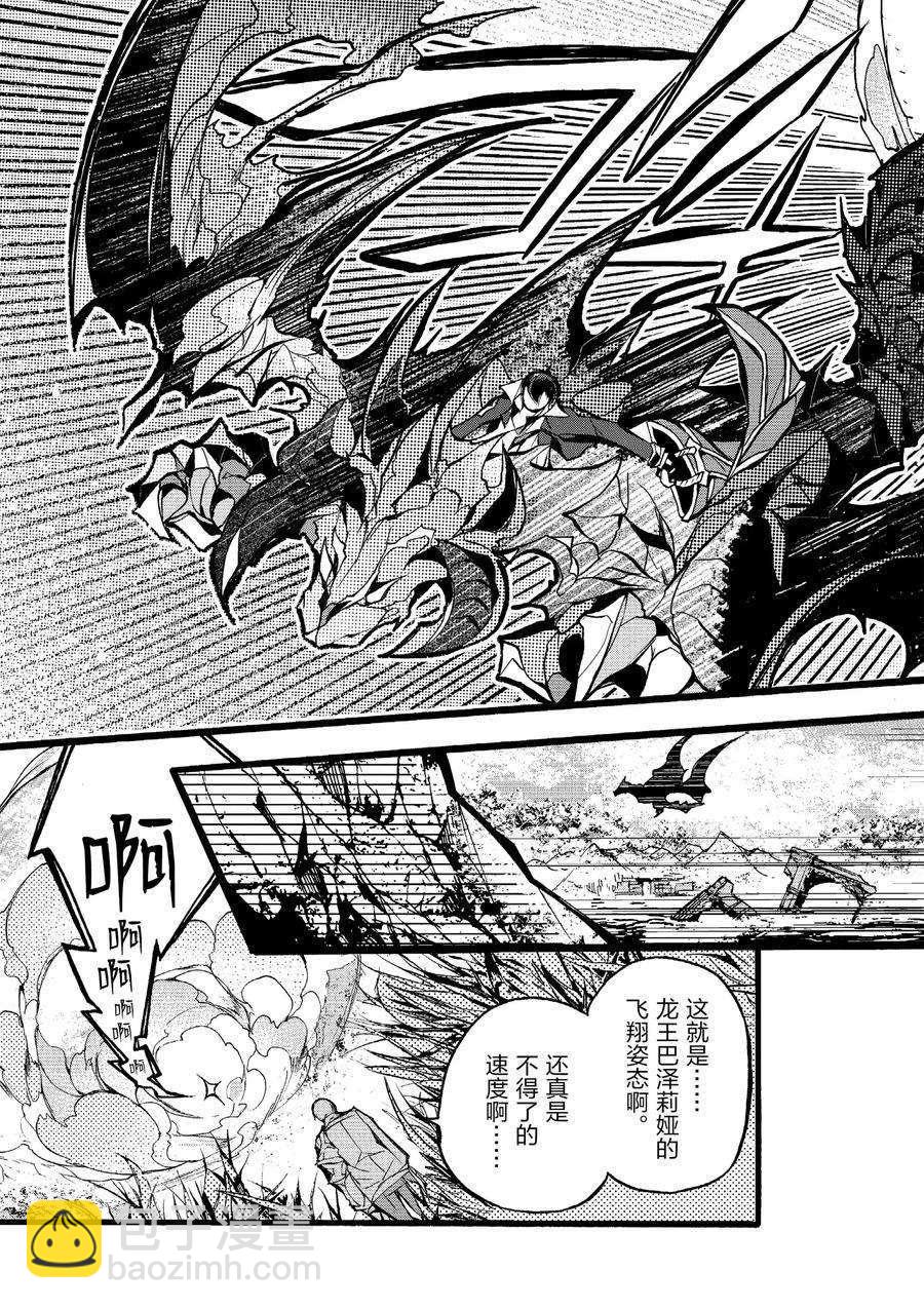 《明明从最强职业《龙骑士》转职成了初级职业《送货人》》第16话 第27页