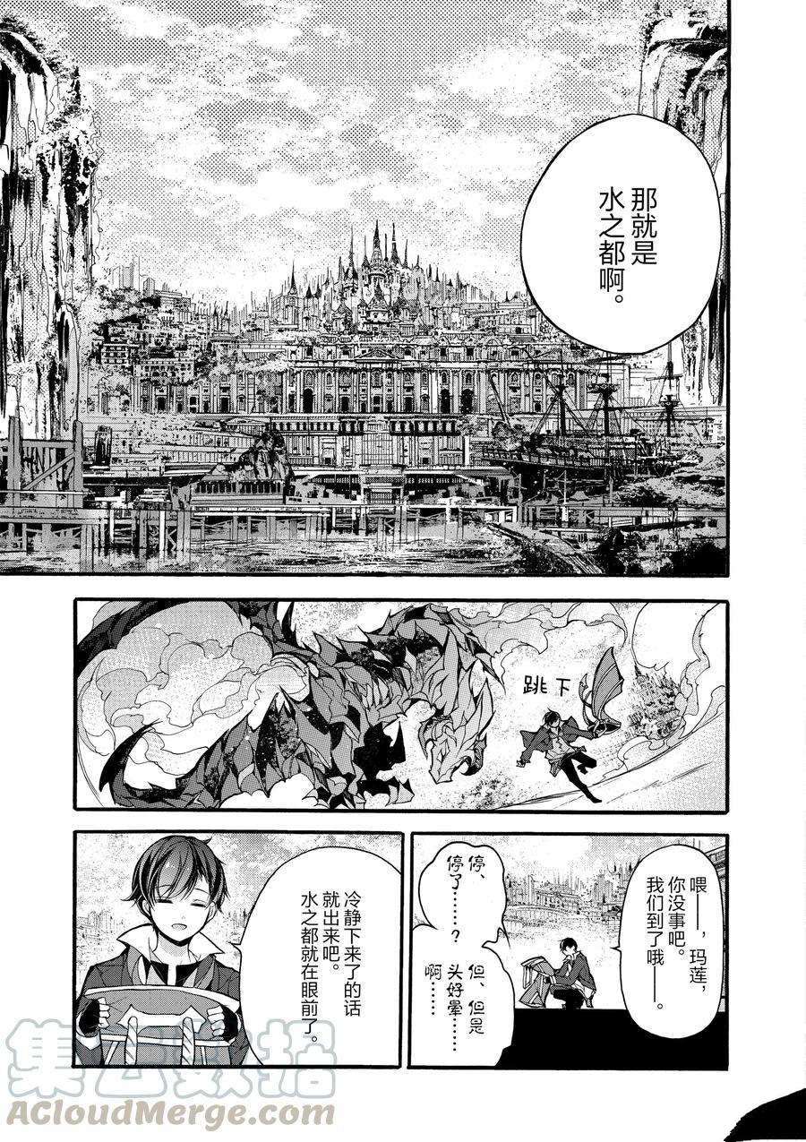 《明明从最强职业《龙骑士》转职成了初级职业《送货人》》第16话 第29页