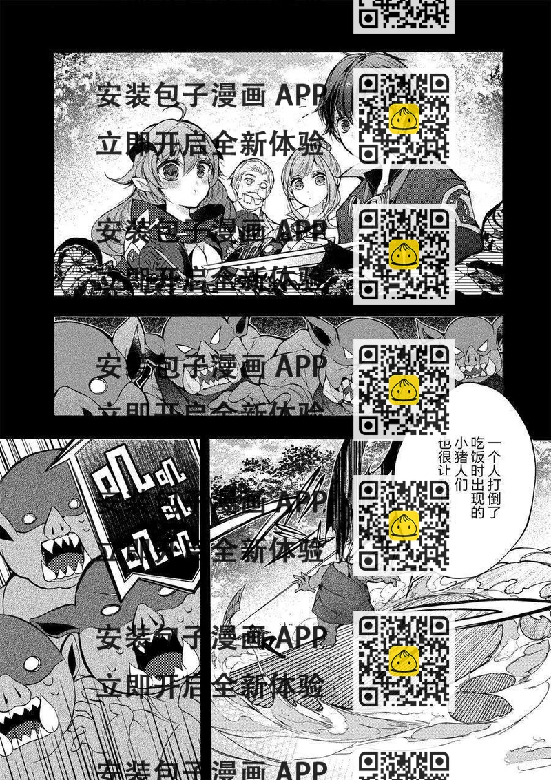 《明明从最强职业《龙骑士》转职成了初级职业《送货人》》第16话 第2页