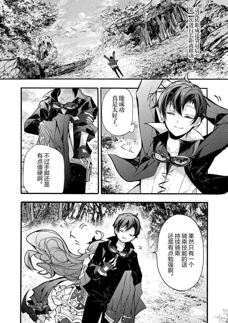 《明明从最强职业《龙骑士》转职成了初级职业《送货人》》第16话 第30页