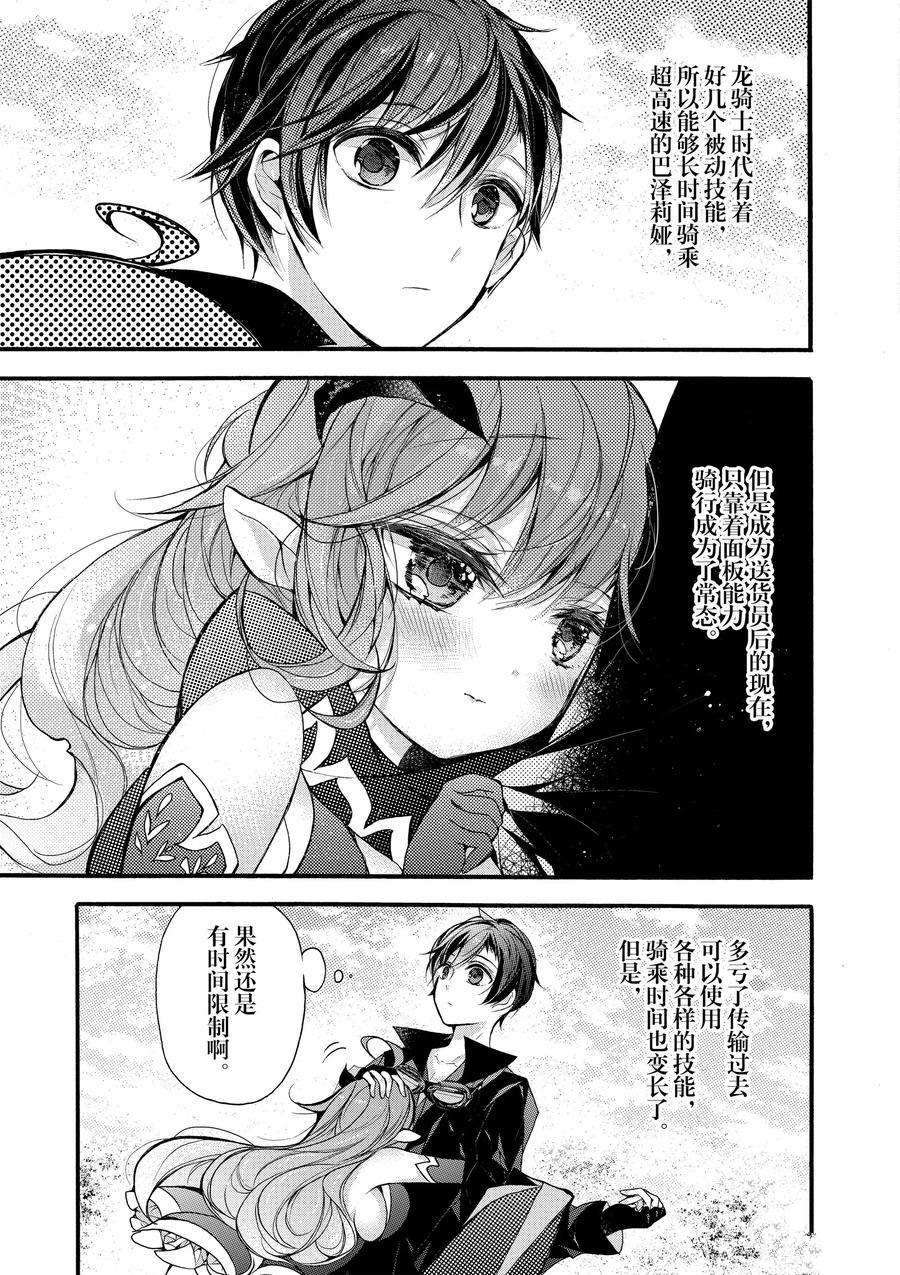 《明明从最强职业《龙骑士》转职成了初级职业《送货人》》第16话 第31页