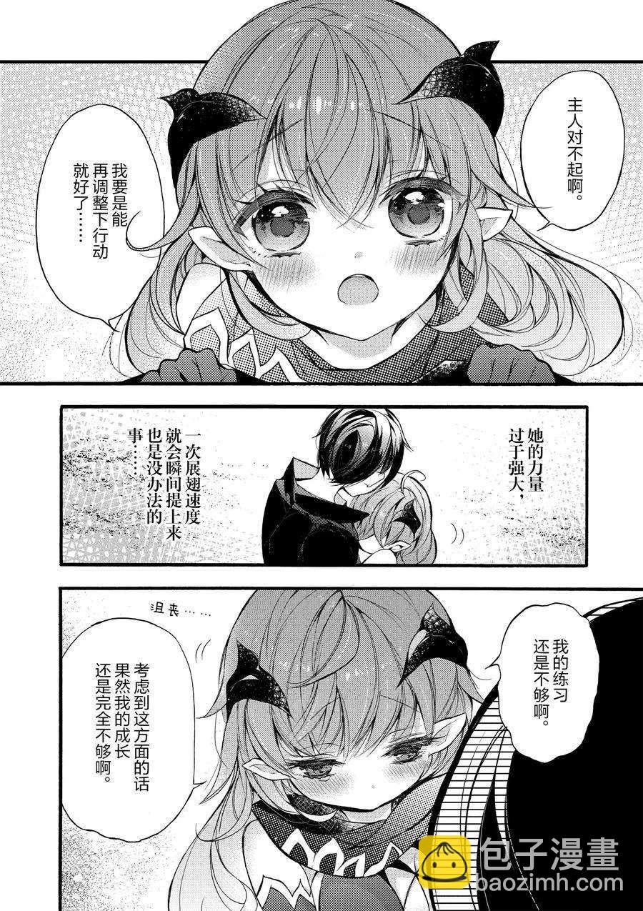 《明明从最强职业《龙骑士》转职成了初级职业《送货人》》第16话 第32页