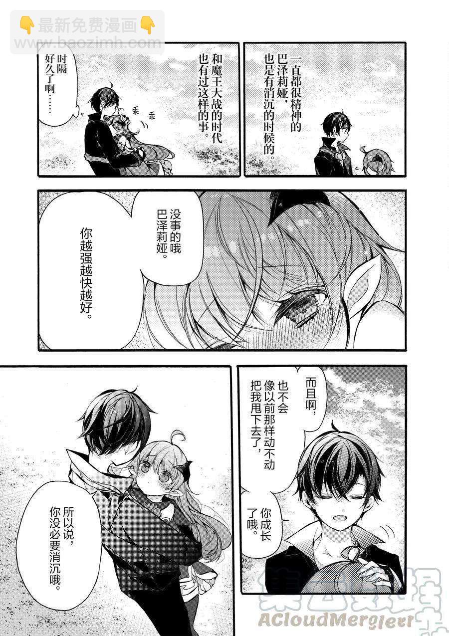 《明明从最强职业《龙骑士》转职成了初级职业《送货人》》第16话 第33页