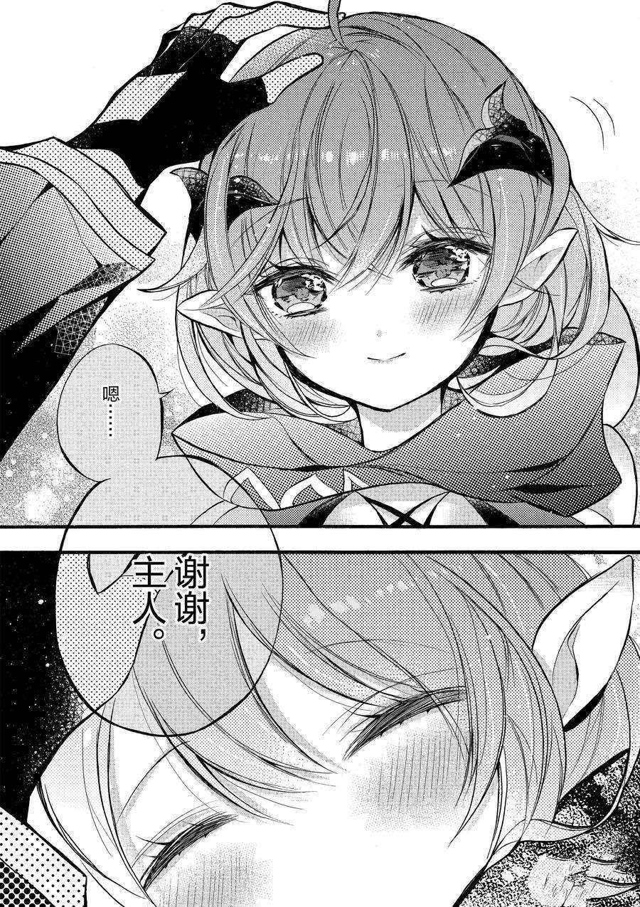 《明明从最强职业《龙骑士》转职成了初级职业《送货人》》第16话 第34页