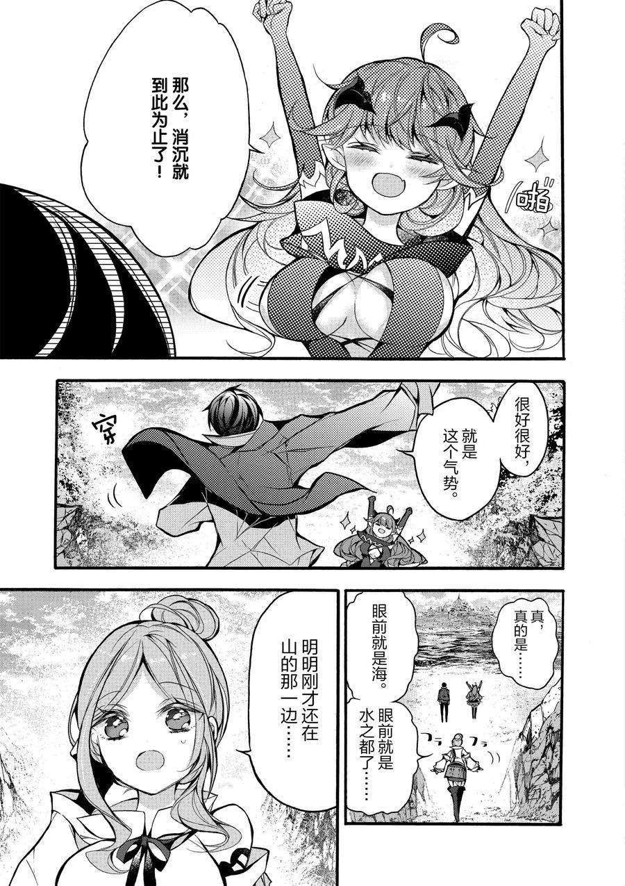 《明明从最强职业《龙骑士》转职成了初级职业《送货人》》第16话 第35页