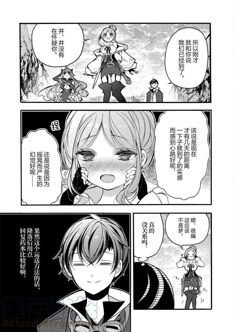 《明明从最强职业《龙骑士》转职成了初级职业《送货人》》第16话 第37页