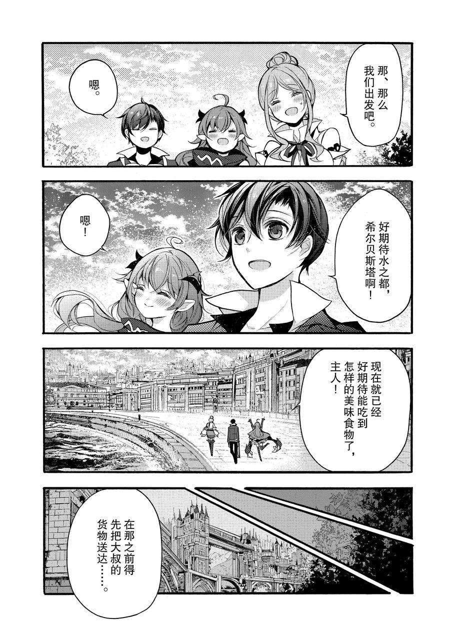 《明明从最强职业《龙骑士》转职成了初级职业《送货人》》第16话 第38页