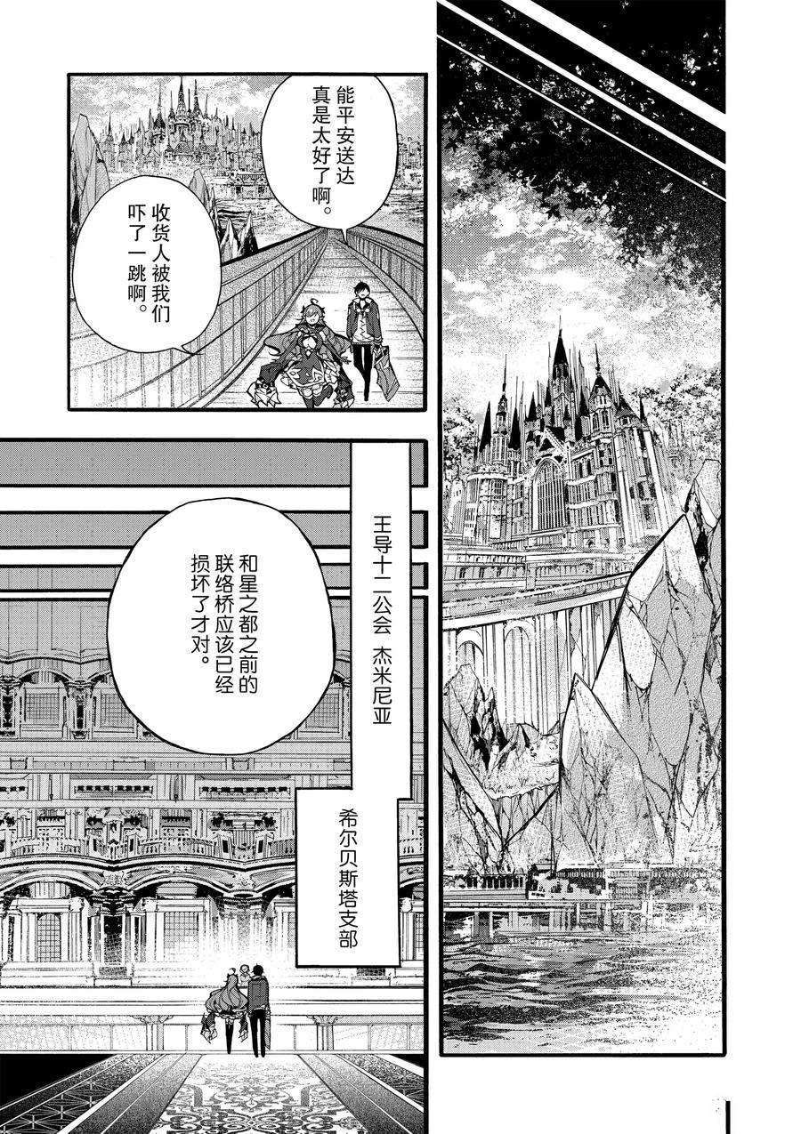 《明明从最强职业《龙骑士》转职成了初级职业《送货人》》第16话 第39页