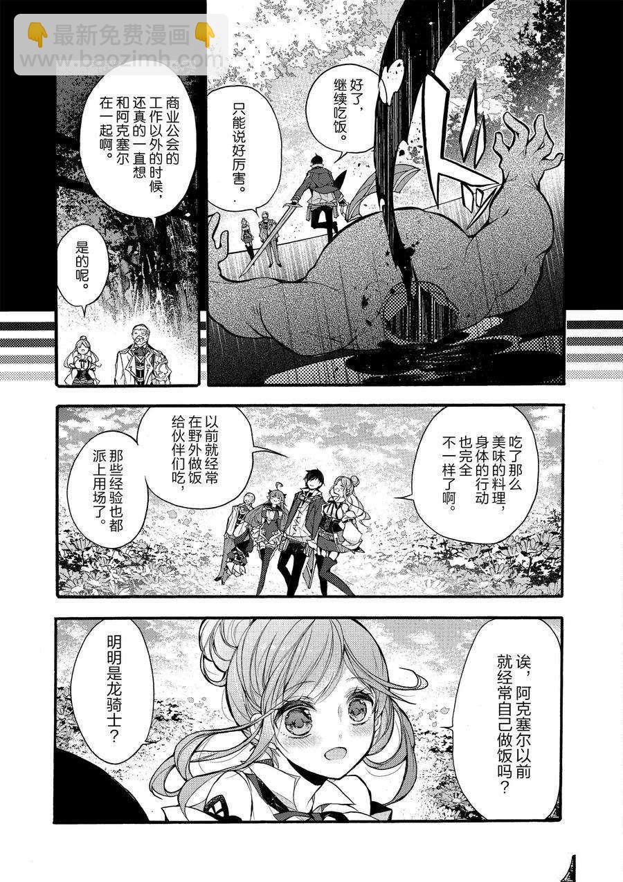 《明明从最强职业《龙骑士》转职成了初级职业《送货人》》第16话 第3页