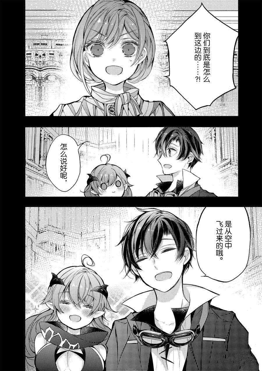 《明明从最强职业《龙骑士》转职成了初级职业《送货人》》第16话 第40页