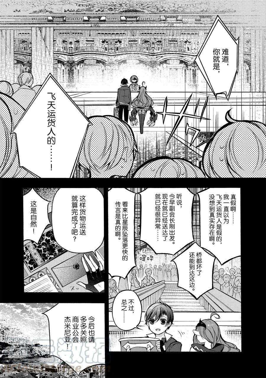 《明明从最强职业《龙骑士》转职成了初级职业《送货人》》第16话 第41页