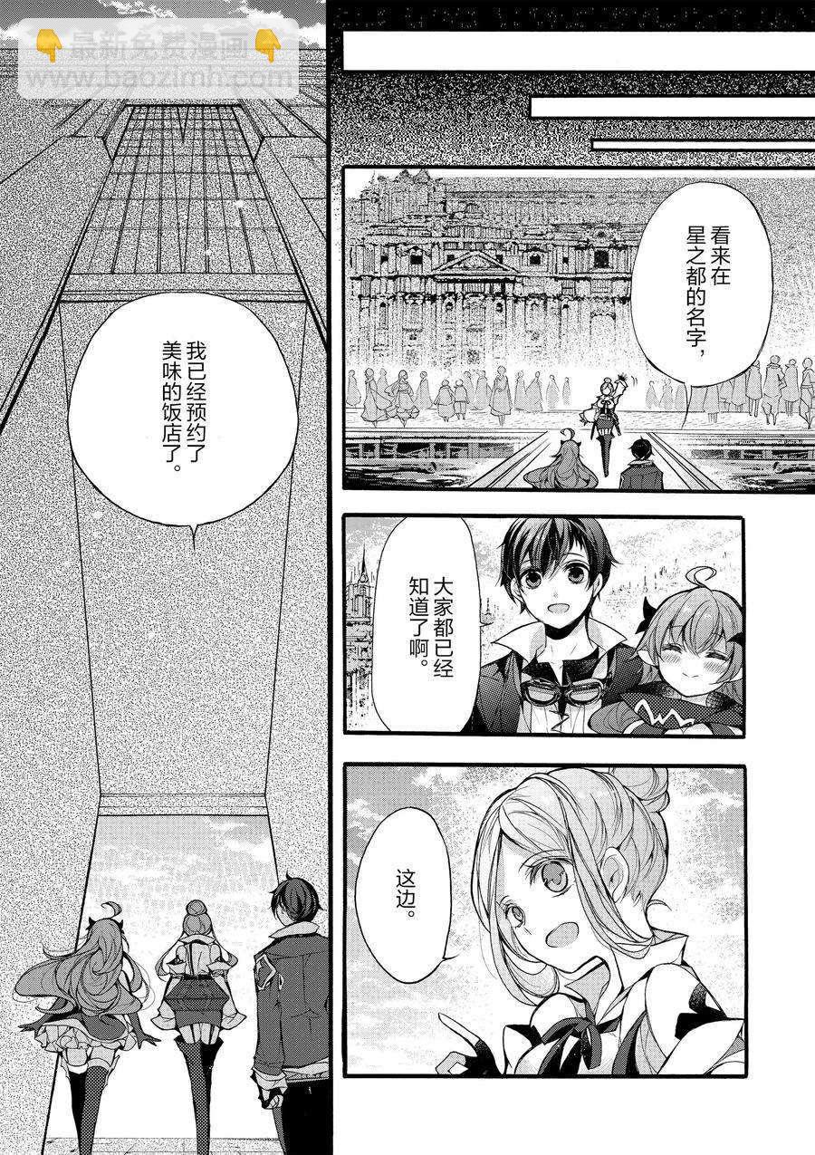 《明明从最强职业《龙骑士》转职成了初级职业《送货人》》第16话 第42页
