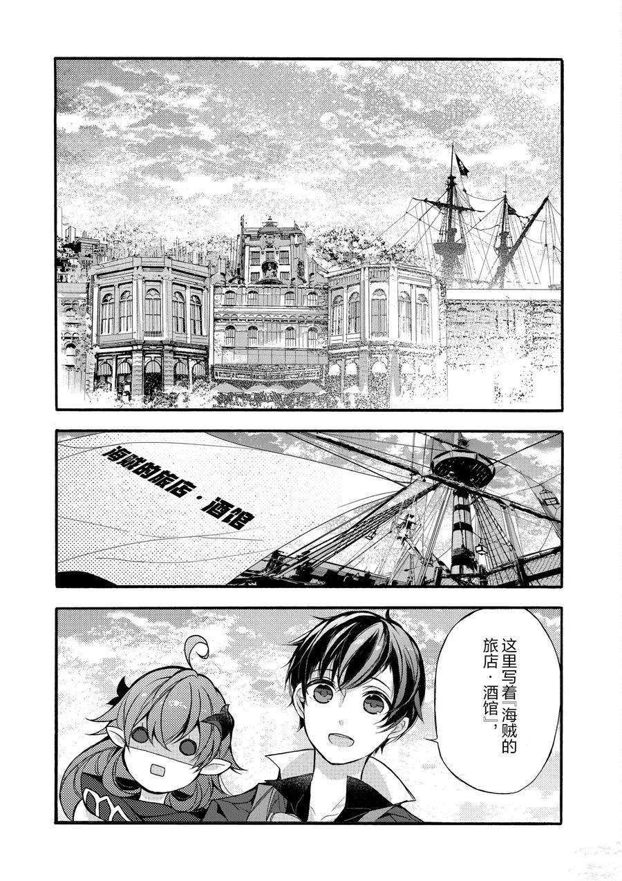 《明明从最强职业《龙骑士》转职成了初级职业《送货人》》第16话 第43页