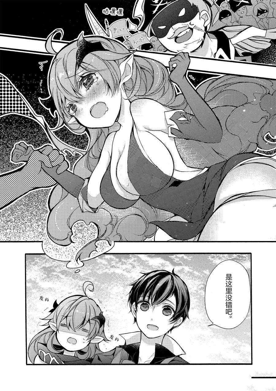 《明明从最强职业《龙骑士》转职成了初级职业《送货人》》第16话 第44页