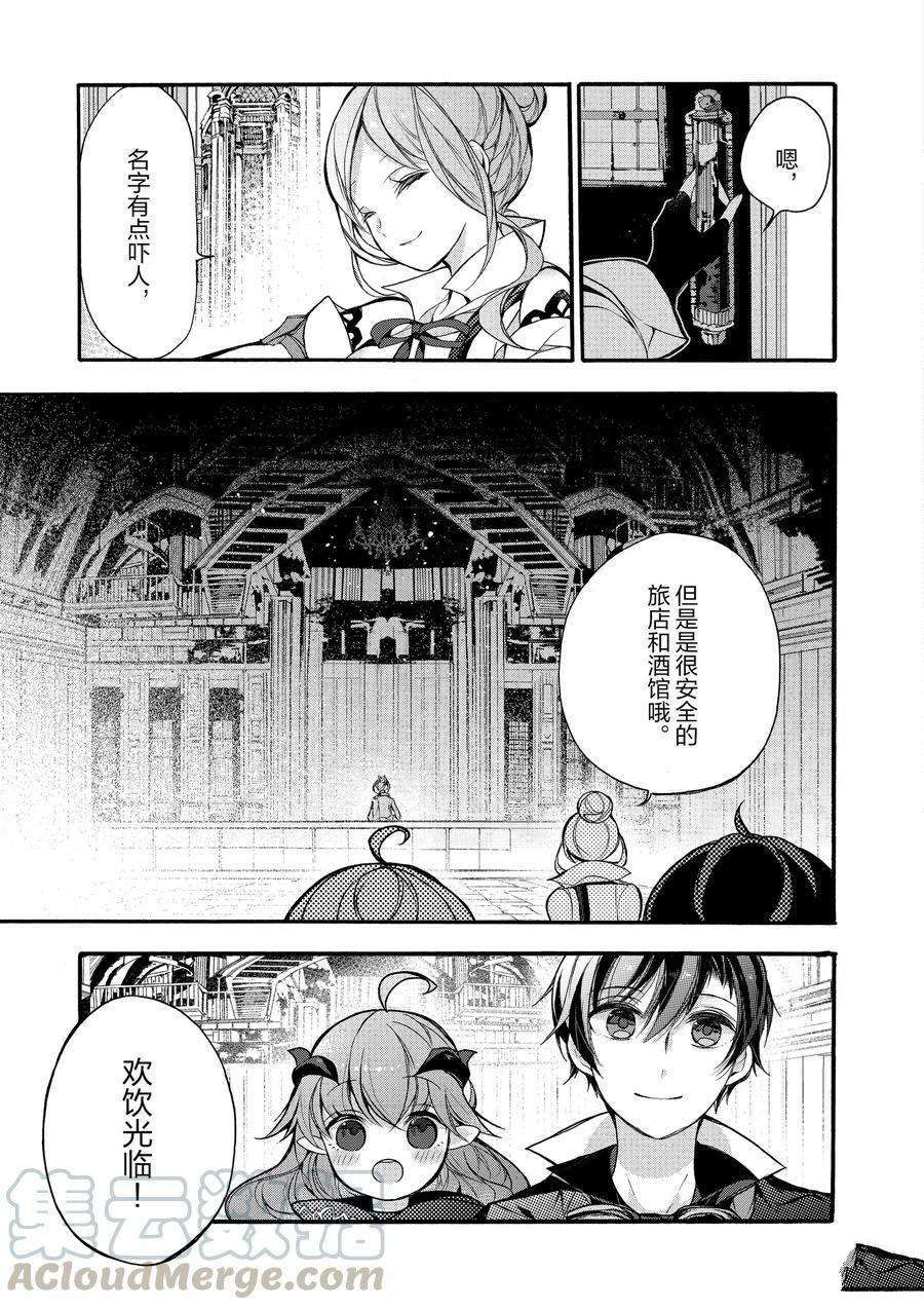 《明明从最强职业《龙骑士》转职成了初级职业《送货人》》第16话 第45页