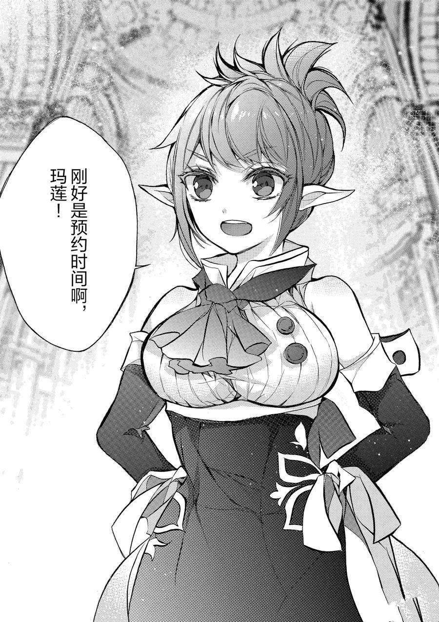 《明明从最强职业《龙骑士》转职成了初级职业《送货人》》第16话 第46页