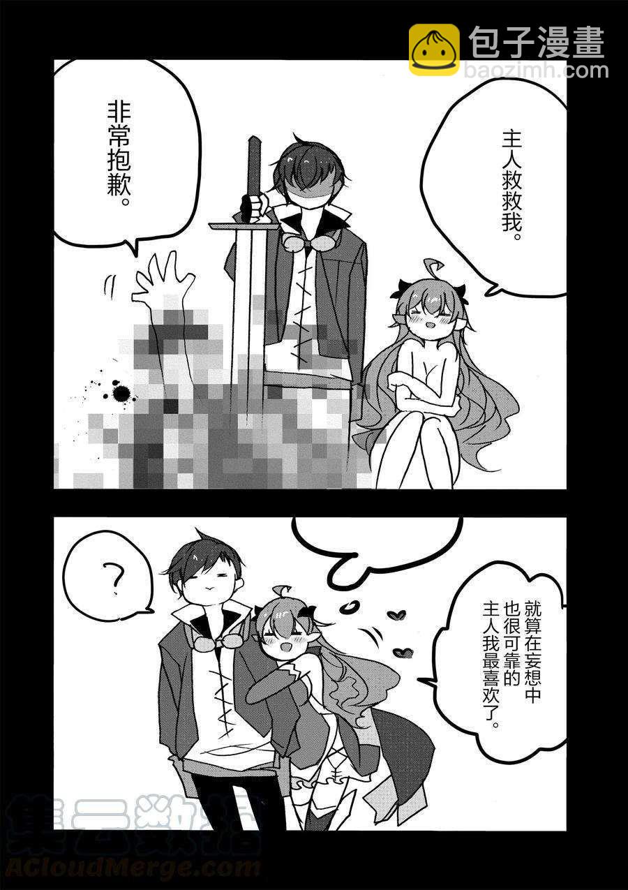 《明明从最强职业《龙骑士》转职成了初级职业《送货人》》第16话 第48页
