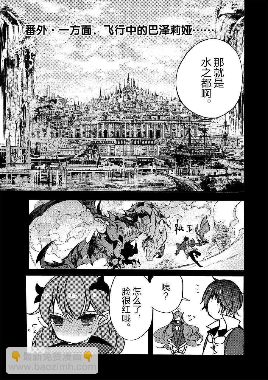 《明明从最强职业《龙骑士》转职成了初级职业《送货人》》第16话 第49页