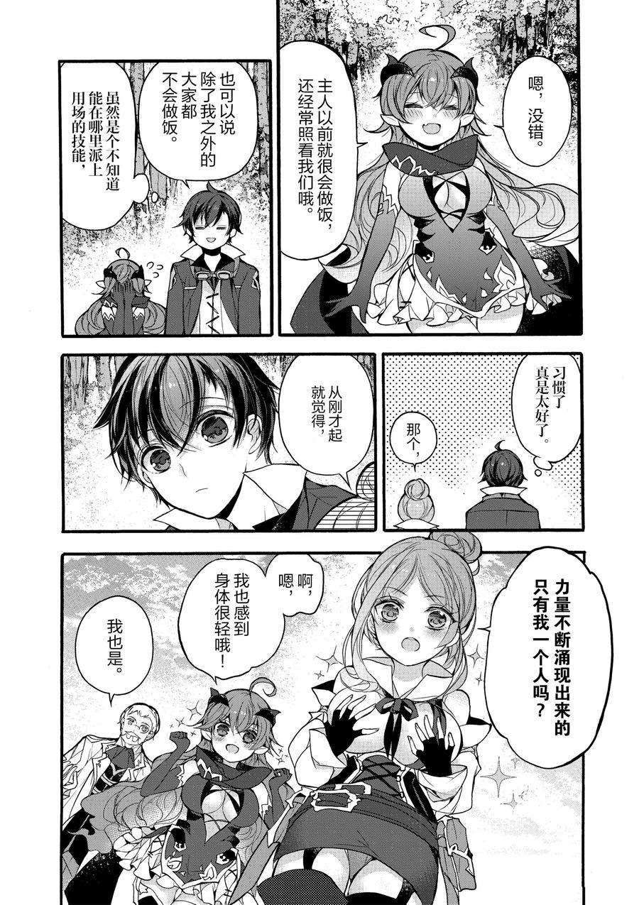 《明明从最强职业《龙骑士》转职成了初级职业《送货人》》第16话 第4页