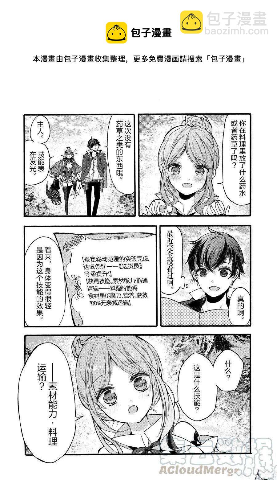 《明明从最强职业《龙骑士》转职成了初级职业《送货人》》第16话 第5页