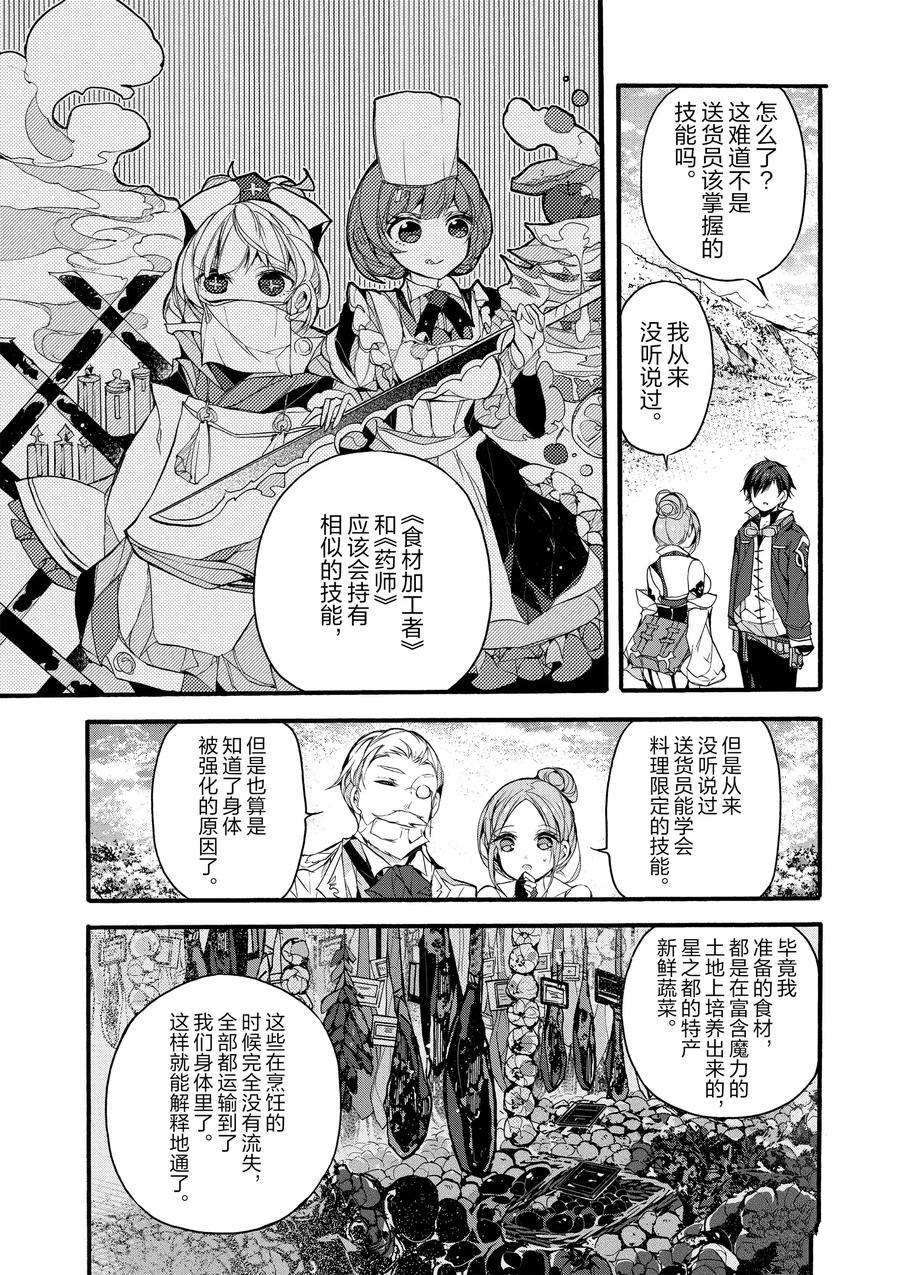 《明明从最强职业《龙骑士》转职成了初级职业《送货人》》第16话 第6页