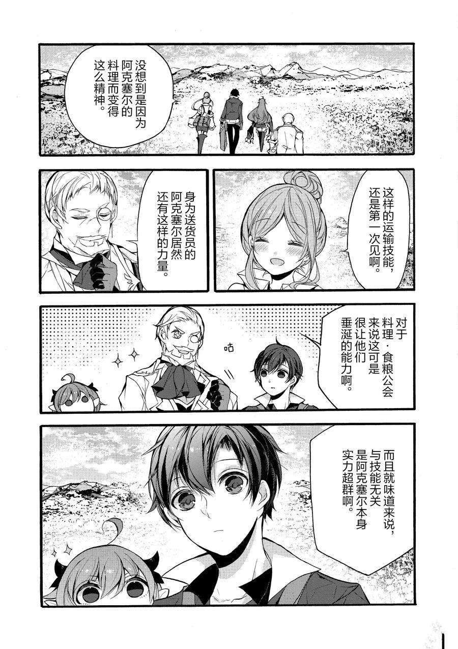 《明明从最强职业《龙骑士》转职成了初级职业《送货人》》第16话 第7页