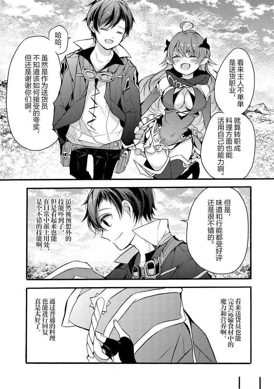 《明明从最强职业《龙骑士》转职成了初级职业《送货人》》第16话 第8页