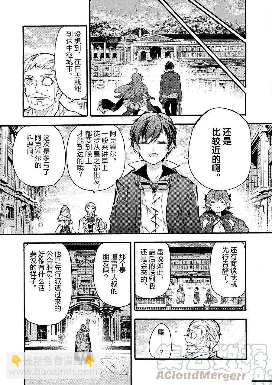 《明明从最强职业《龙骑士》转职成了初级职业《送货人》》第16话 第9页