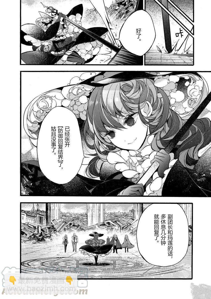 《明明从最强职业《龙骑士》转职成了初级职业《送货人》》第14话 第10页