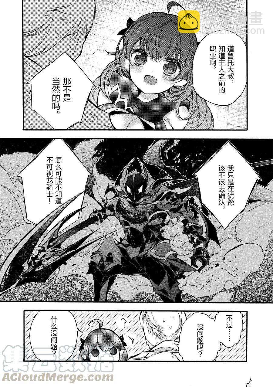 《明明从最强职业《龙骑士》转职成了初级职业《送货人》》第14话 第13页