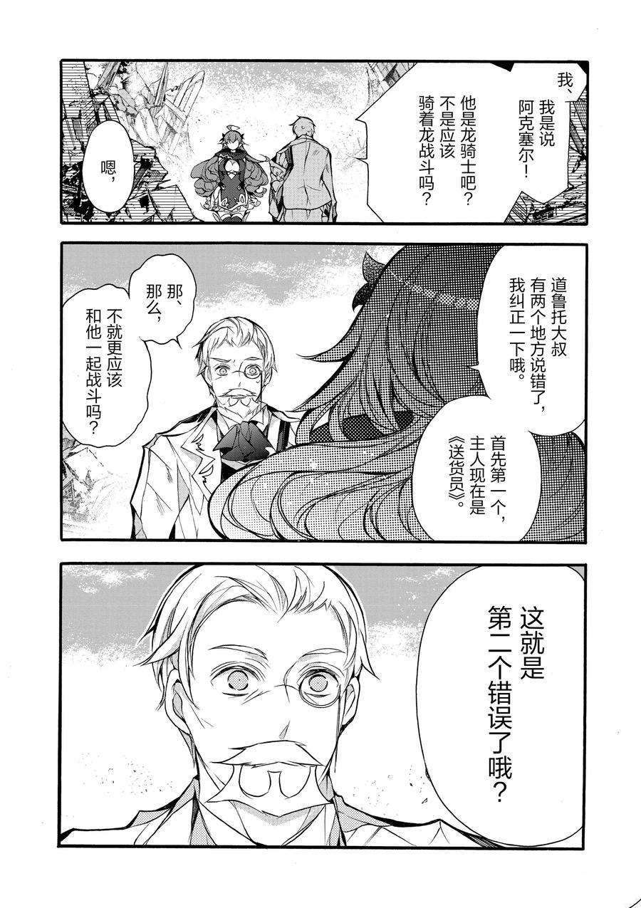 《明明从最强职业《龙骑士》转职成了初级职业《送货人》》第14话 第14页