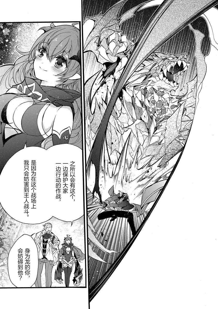 《明明从最强职业《龙骑士》转职成了初级职业《送货人》》第14话 第17页