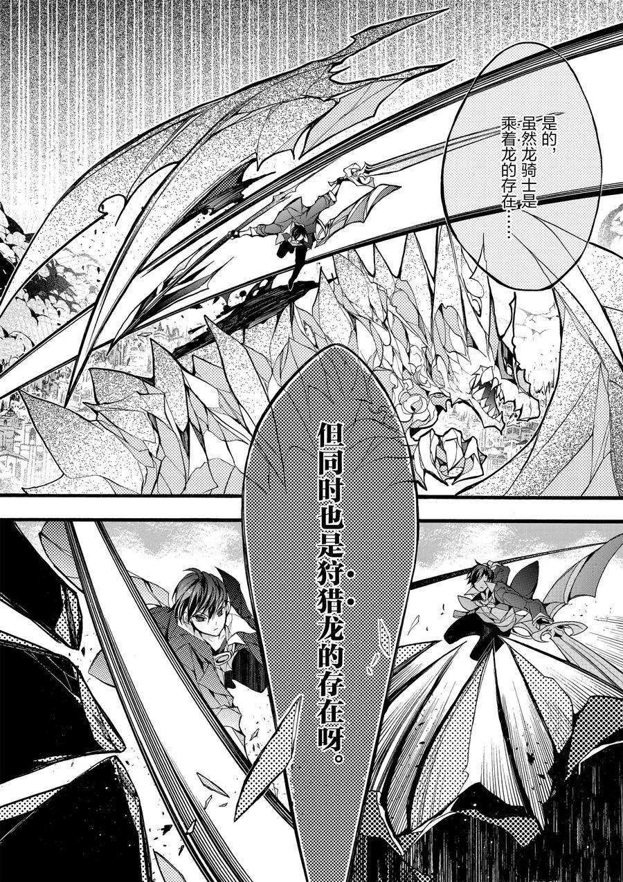 《明明从最强职业《龙骑士》转职成了初级职业《送货人》》第14话 第18页