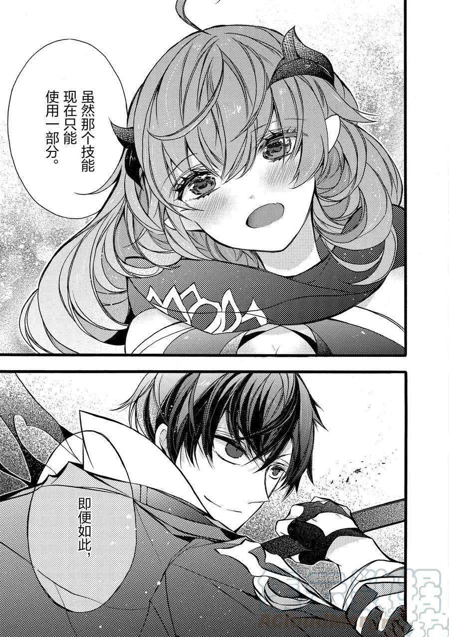 《明明从最强职业《龙骑士》转职成了初级职业《送货人》》第14话 第19页