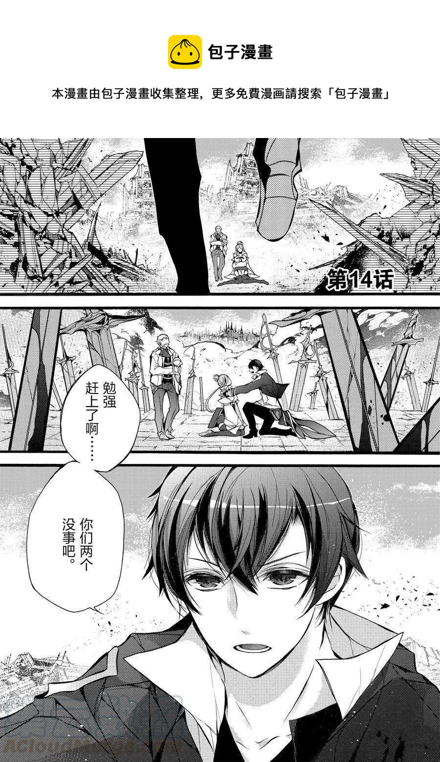 《明明从最强职业《龙骑士》转职成了初级职业《送货人》》第14话 第1页