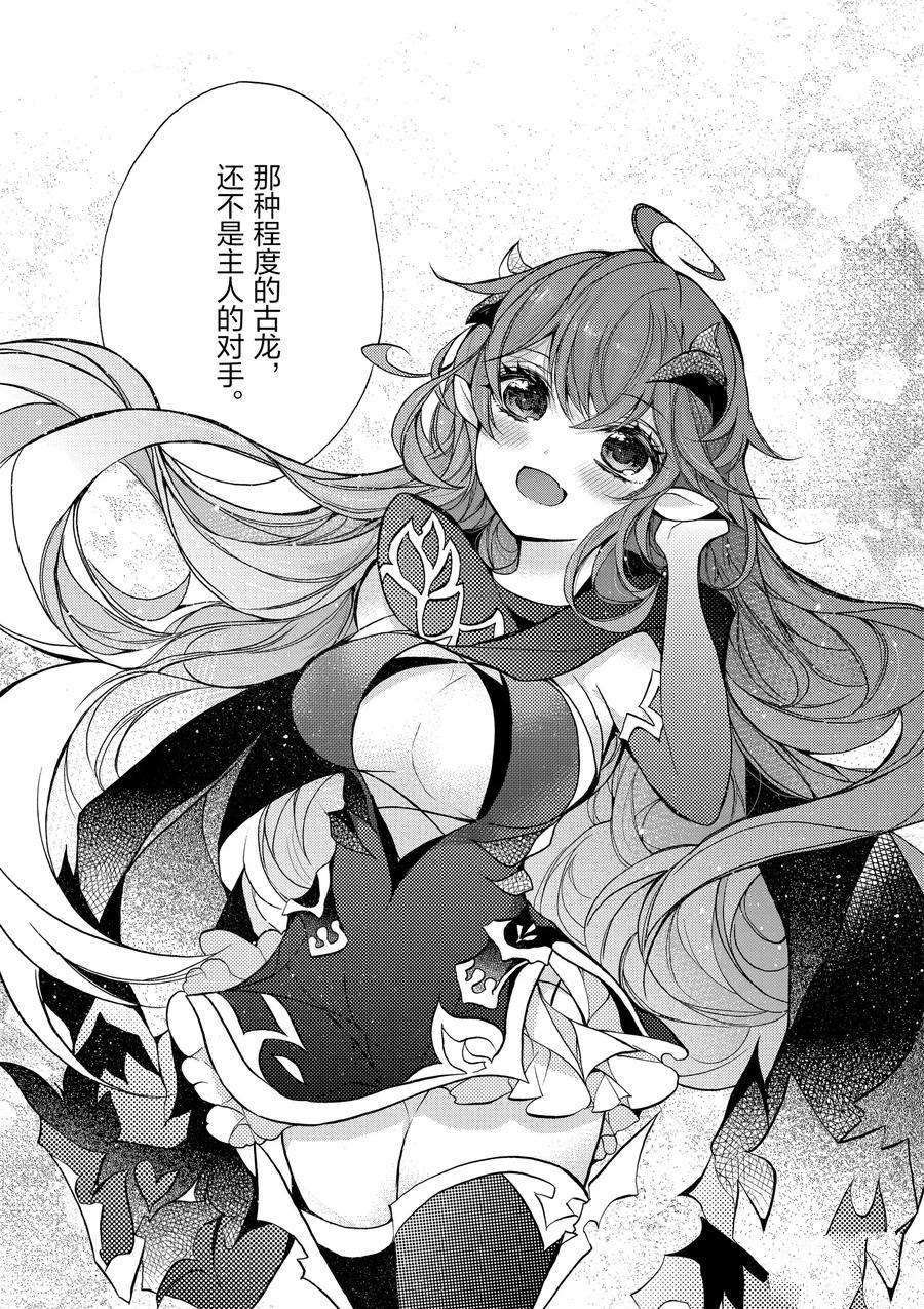 《明明从最强职业《龙骑士》转职成了初级职业《送货人》》第14话 第20页