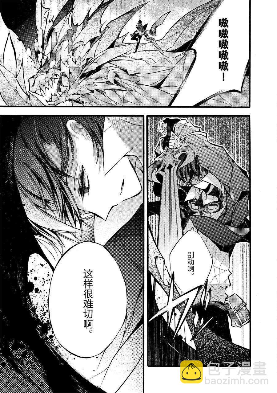 《明明从最强职业《龙骑士》转职成了初级职业《送货人》》第14话 第21页