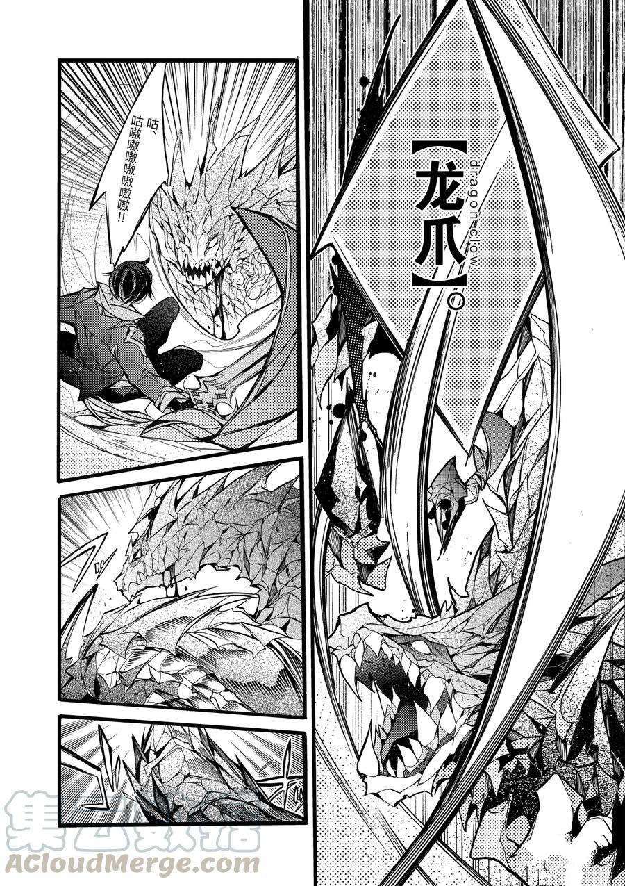 《明明从最强职业《龙骑士》转职成了初级职业《送货人》》第14话 第22页