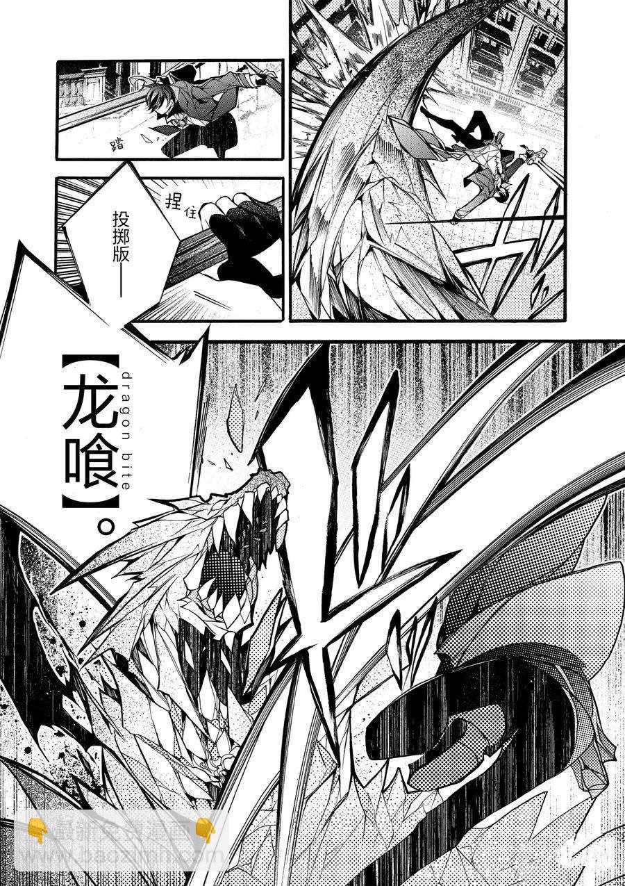 《明明从最强职业《龙骑士》转职成了初级职业《送货人》》第14话 第23页