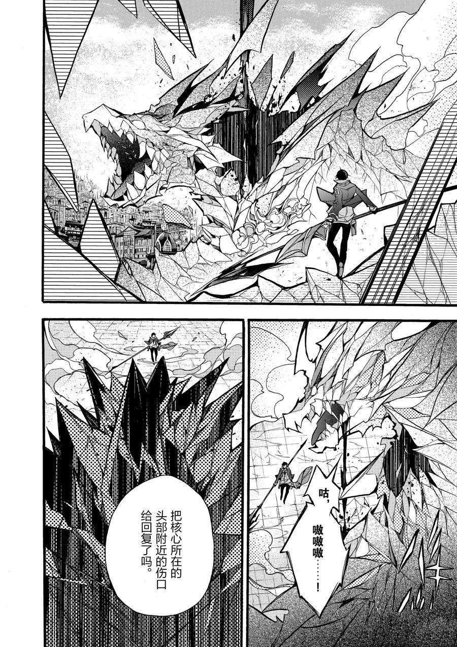 《明明从最强职业《龙骑士》转职成了初级职业《送货人》》第14话 第24页