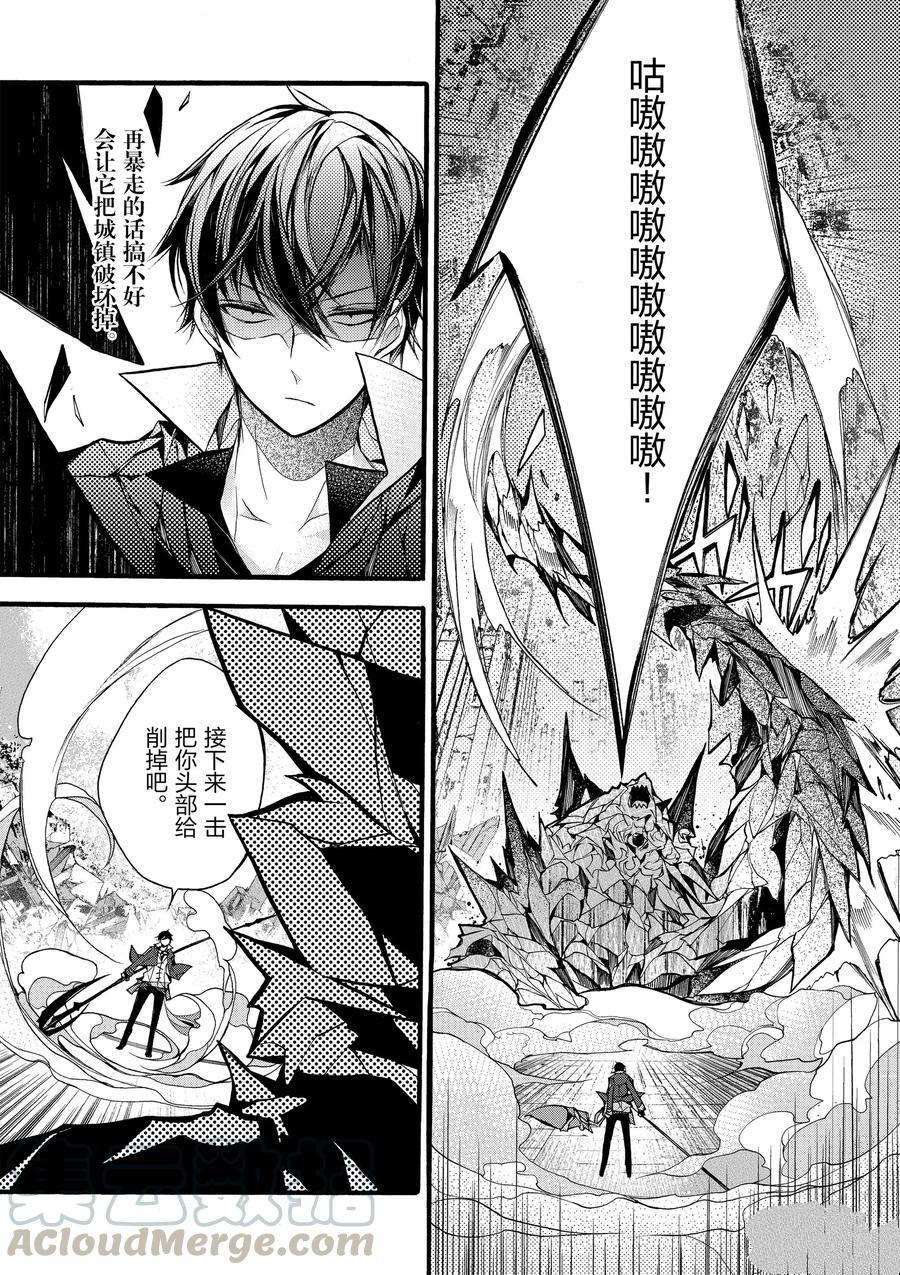《明明从最强职业《龙骑士》转职成了初级职业《送货人》》第14话 第25页
