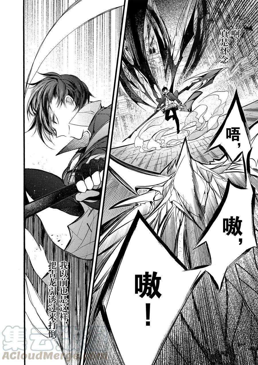 《明明从最强职业《龙骑士》转职成了初级职业《送货人》》第14话 第28页