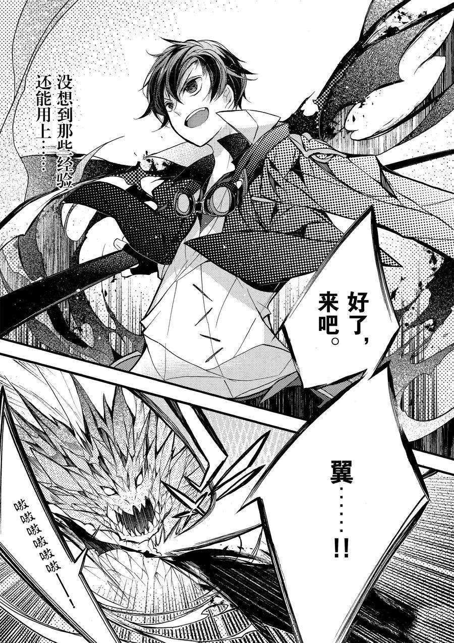 《明明从最强职业《龙骑士》转职成了初级职业《送货人》》第14话 第29页