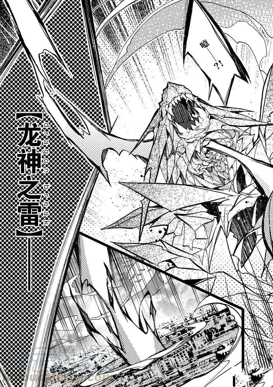 《明明从最强职业《龙骑士》转职成了初级职业《送货人》》第14话 第31页
