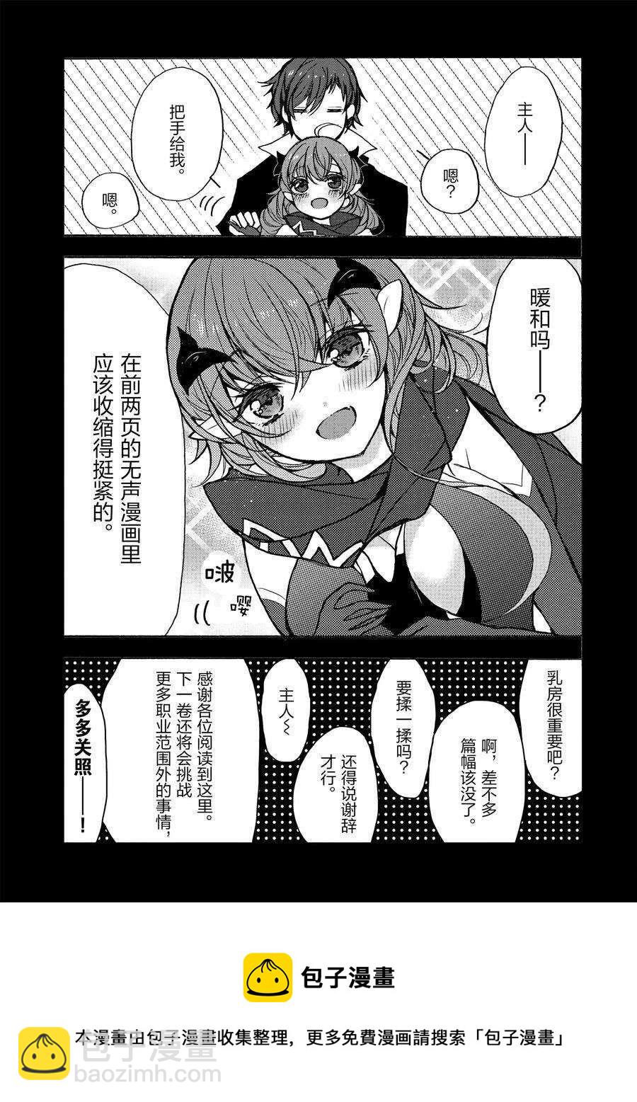 《明明从最强职业《龙骑士》转职成了初级职业《送货人》》第14话 第35页
