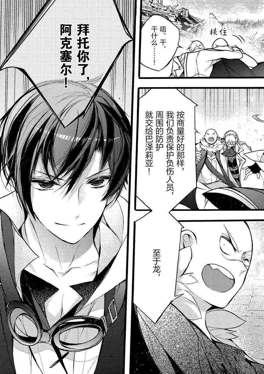 《明明从最强职业《龙骑士》转职成了初级职业《送货人》》第14话 第5页