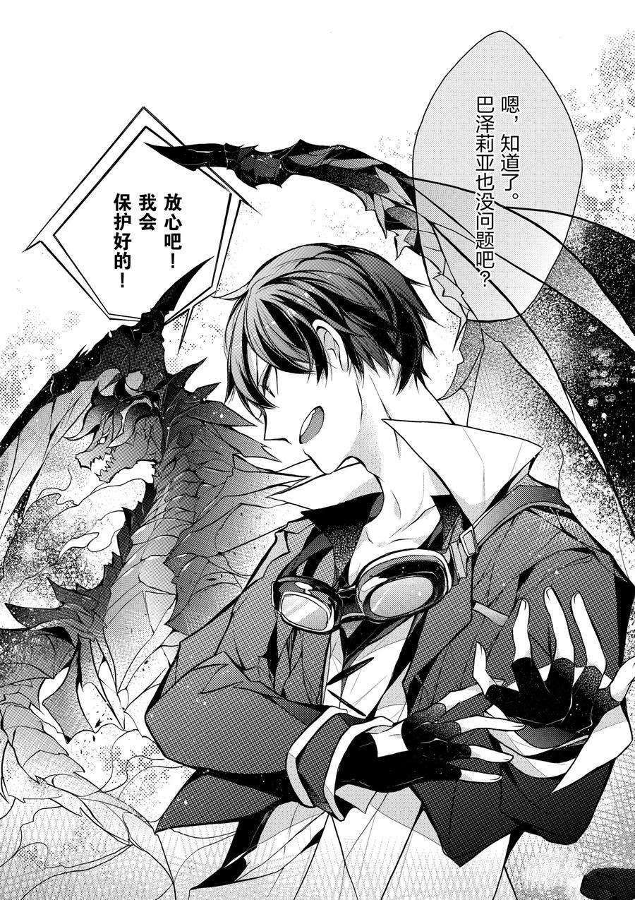 《明明从最强职业《龙骑士》转职成了初级职业《送货人》》第14话 第6页